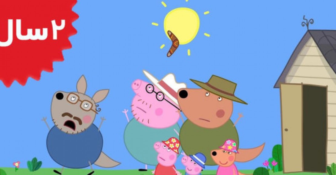 Peppa Pig.Boomerang